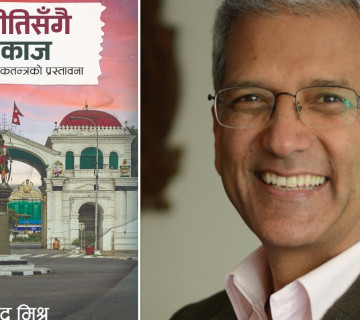 रवीन्द्र मिश्रको नयाँ पुस्तक आउँदै